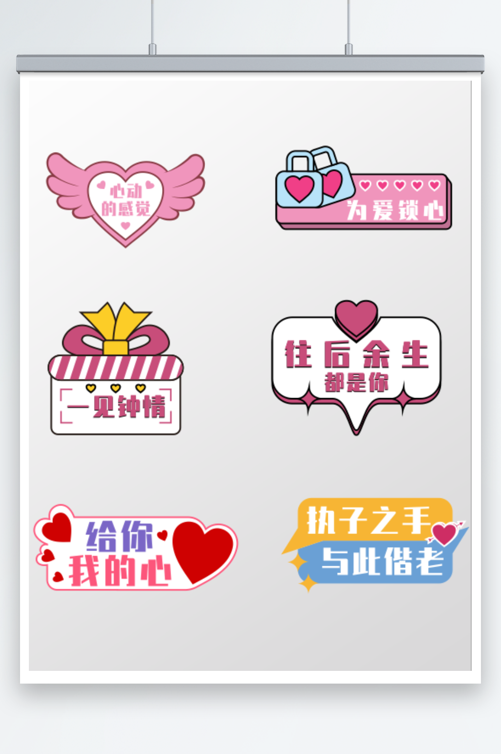 彩色简约可爱卡通情人节七夕手举牌素材