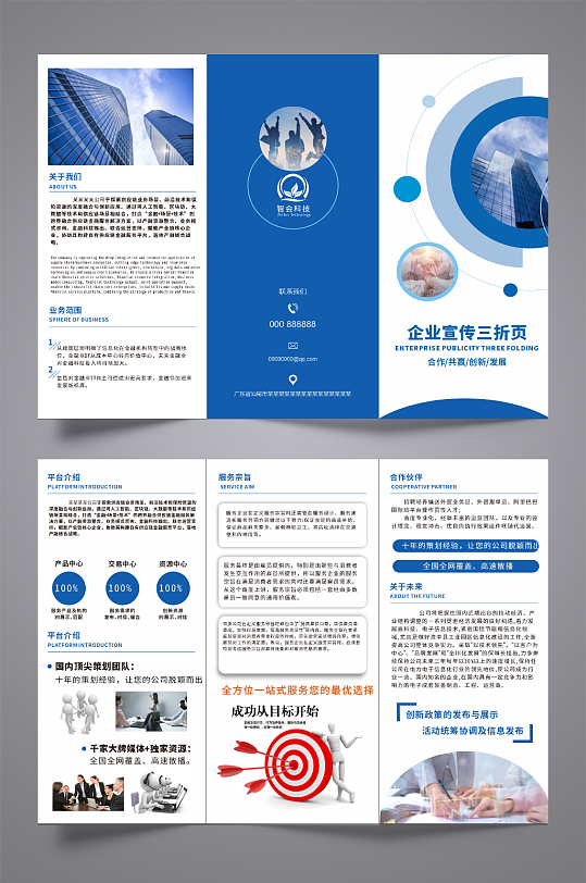 藍色簡約大氣風(fēng)格企業(yè)宣傳介紹企業(yè)三折頁