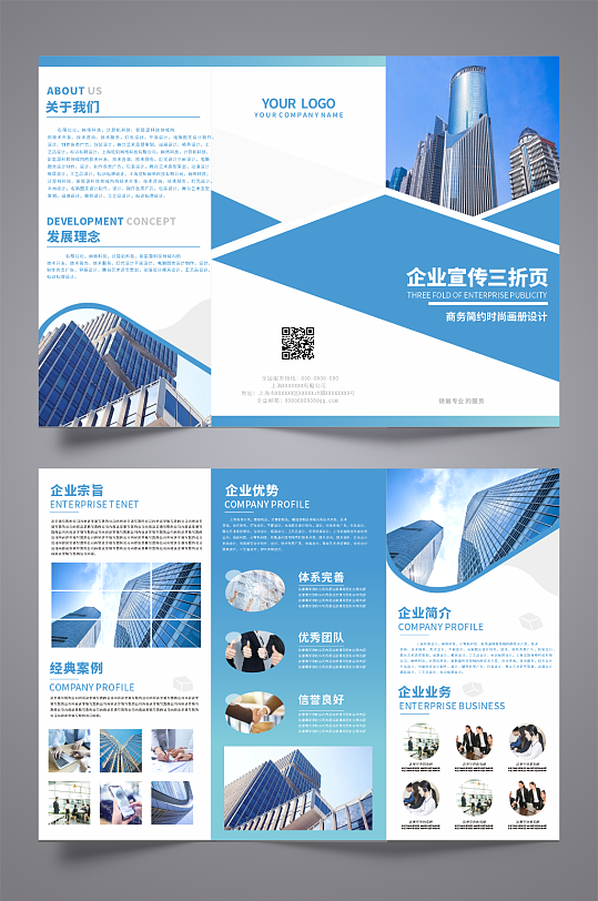 企业三折页画册蓝色简约时尚几何商务企业