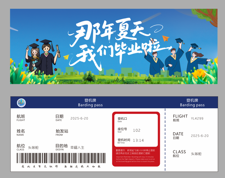 那年夏天我们毕业啦飞机票素材下载-众图网
