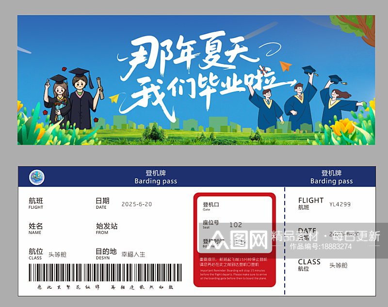 那年夏天我们毕业啦飞机票素材下载-众图网