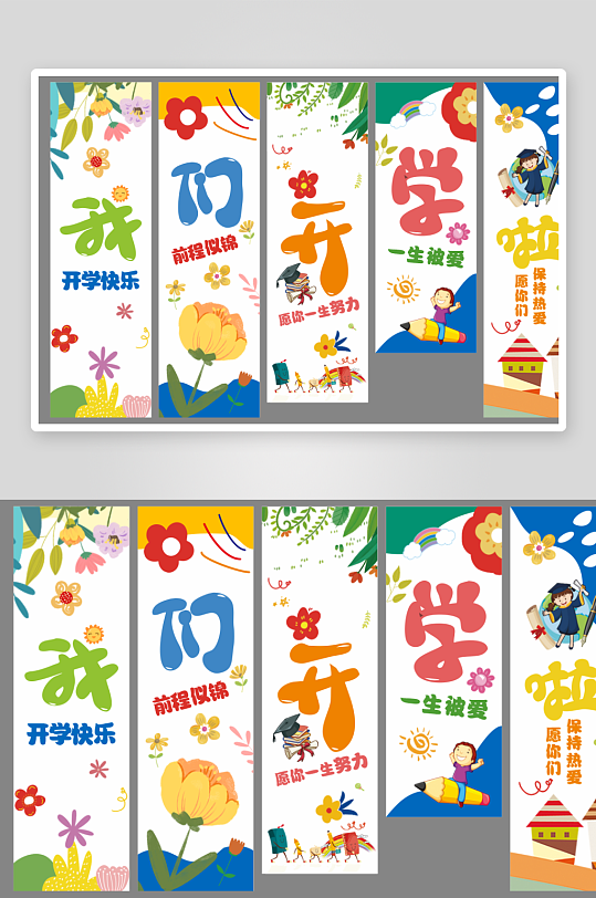卡通风开学季挂布我们开学啦挂画