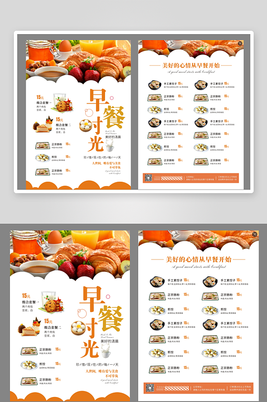 小清新早餐菜单早餐宣传单宣传这折页
