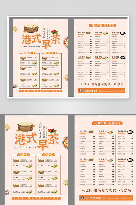 橙色早餐菜单港式早茶早餐茶餐厅菜单