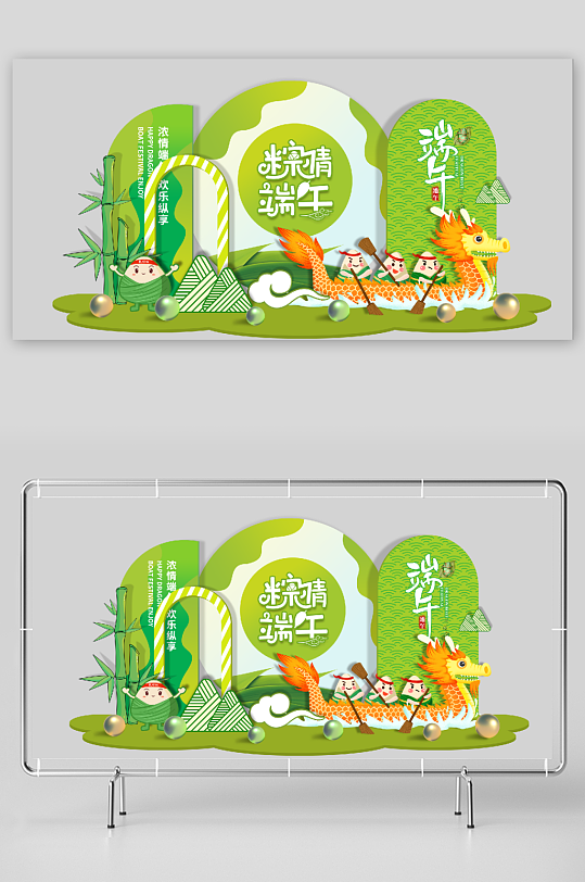 端午绿色小清新粽子美陈-众图网