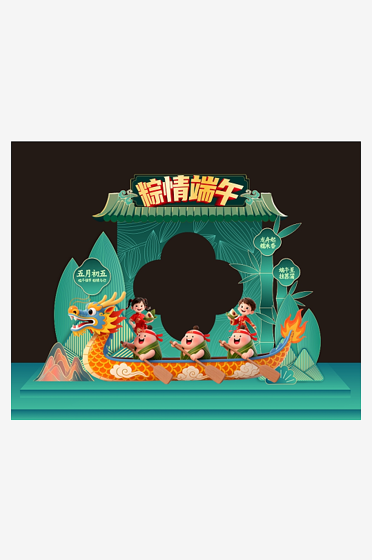 绿色端午拍照打卡框-众图网