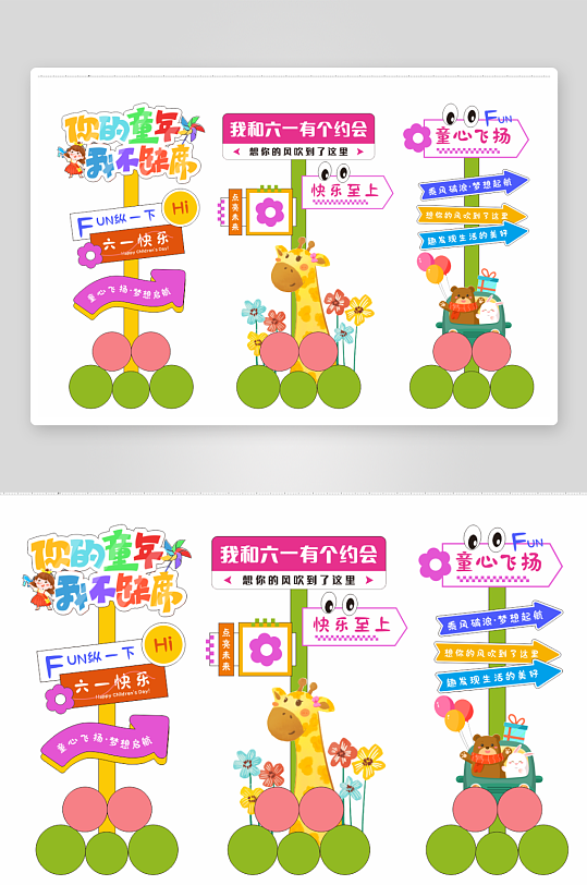 六一兒童節(jié)美陳六一迎賓立牌指示牌