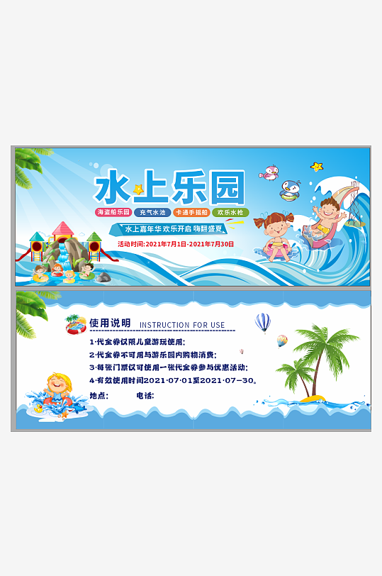 蓝色水上乐园代金券儿童游乐园水上乐园-众图网