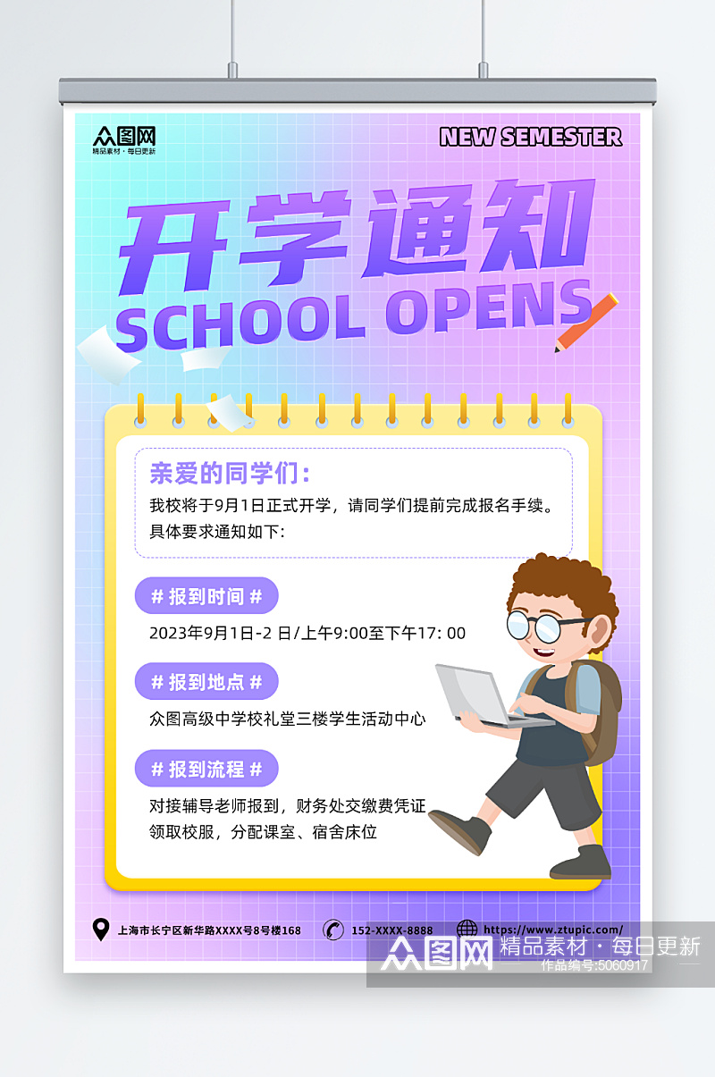 流体渐变开学通知手机海报素材