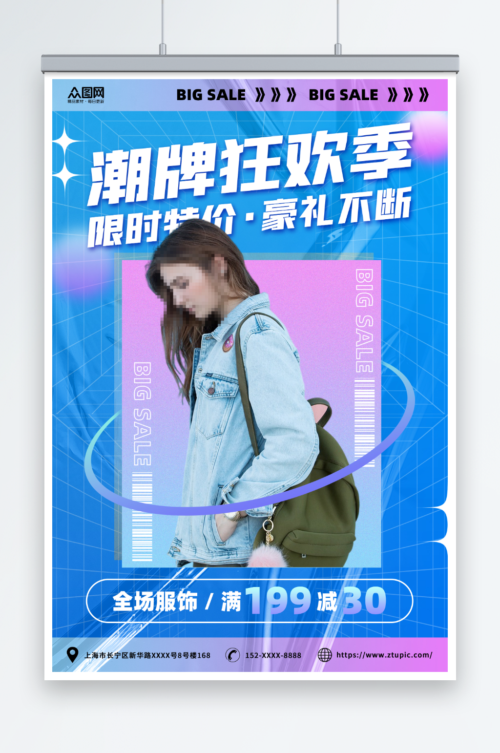 藍(lán)色漸變潮流服飾促銷手機(jī)海報(bào)素材