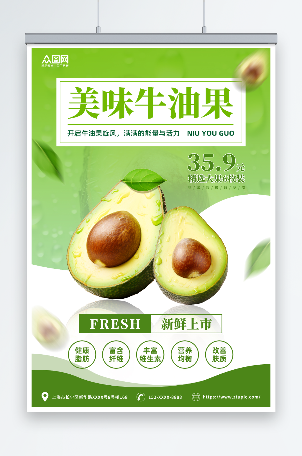 绿色简约美味牛油果手机海报素材