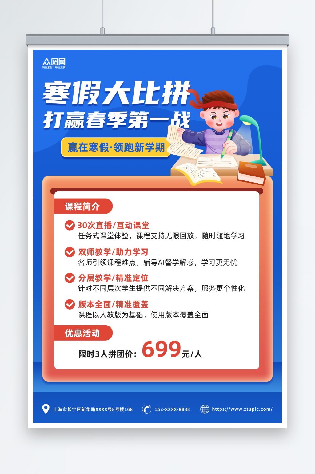 简约寒假补习班课程简介海报素材