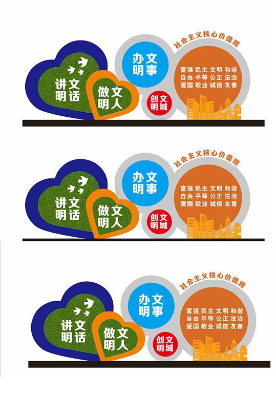 创文明城区价值观-众图网