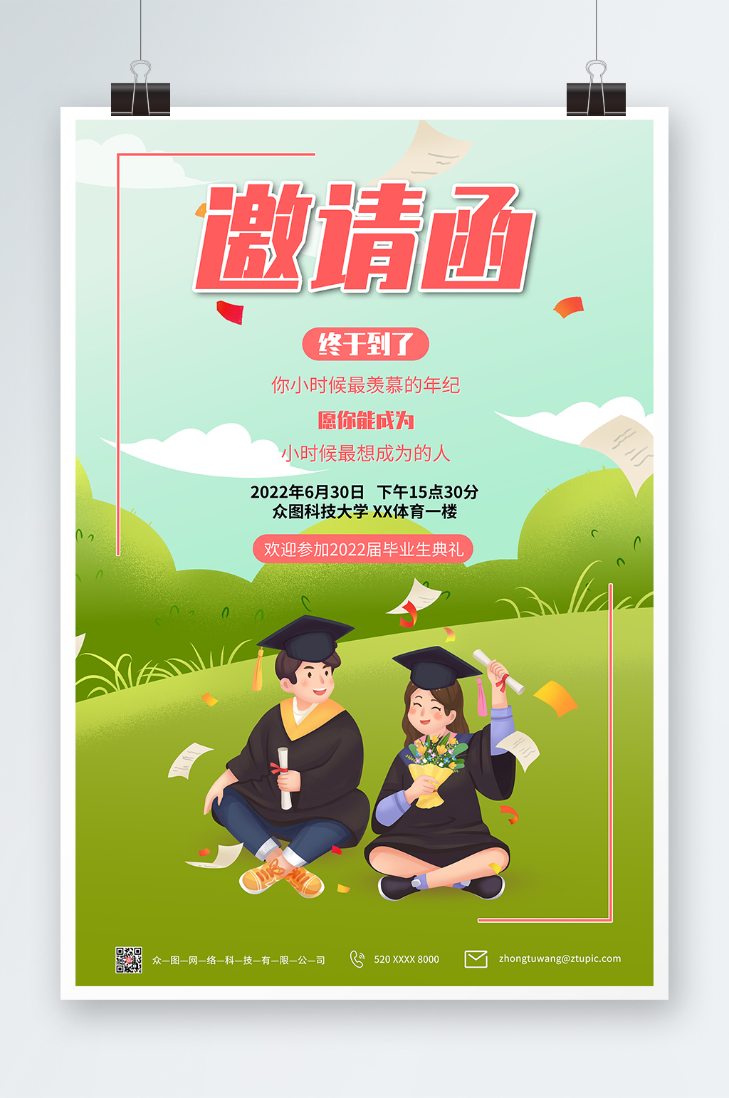 毕业季邀请函海报素材