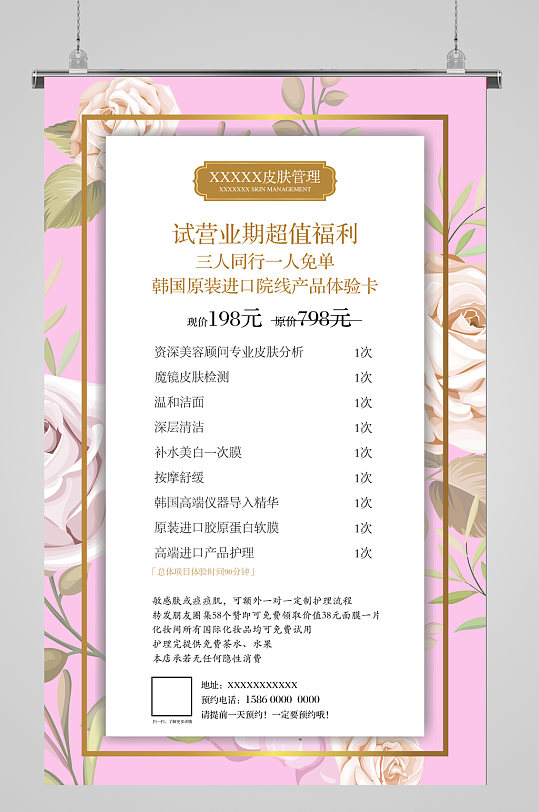 美容院试营业海报