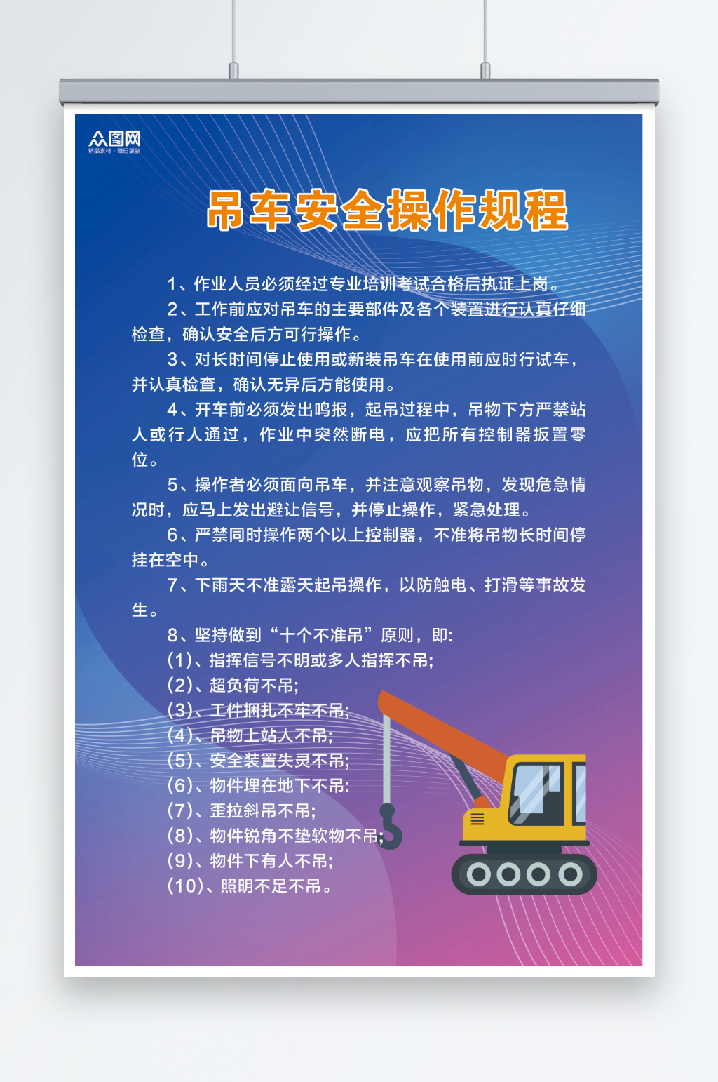 吊车安全操作规程制度牌施工安全生产海报素材