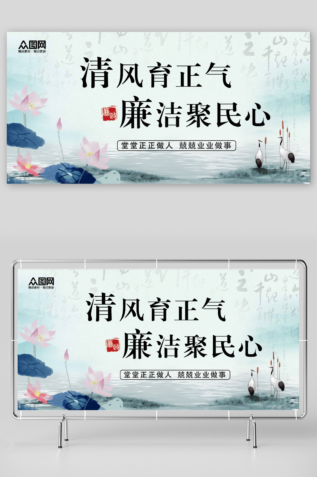 清正廉洁清廉廉政文化荷花展板素材