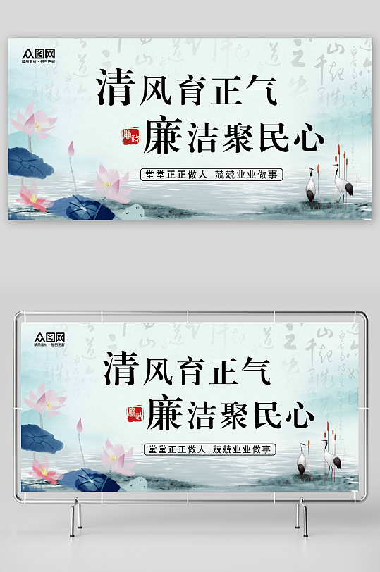 清正廉洁清廉廉政文化荷花展板-众图网