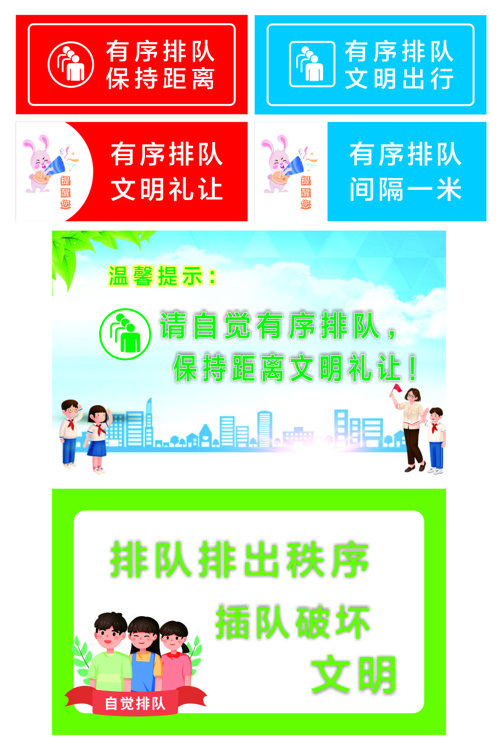 简约公交车站有序排队导视提示牌素材