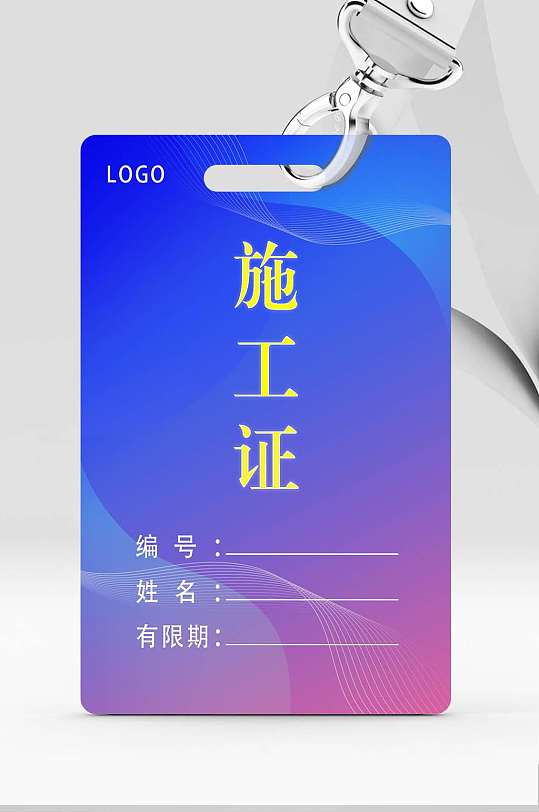 紫色渐变工地施工证工作牌工作证-众图网
