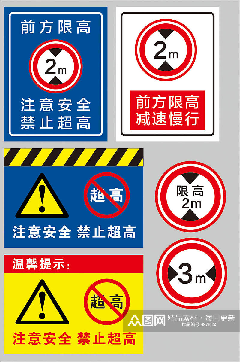 公路汽车限高标识牌文件素材