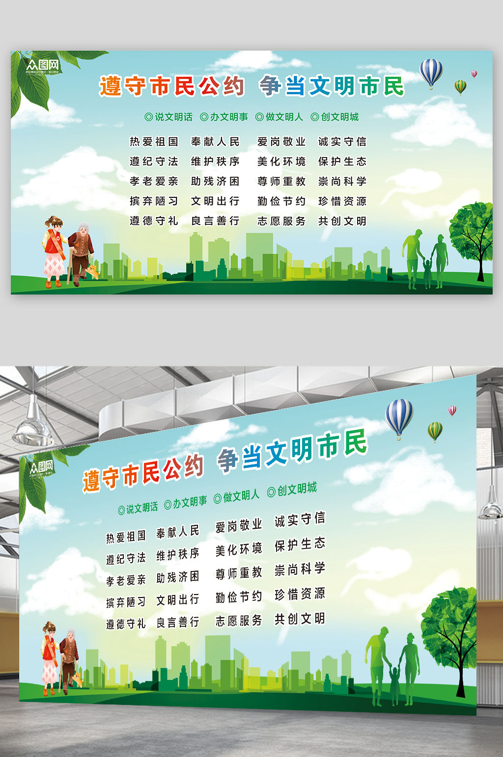 小区居民文明公约制度牌展板素材