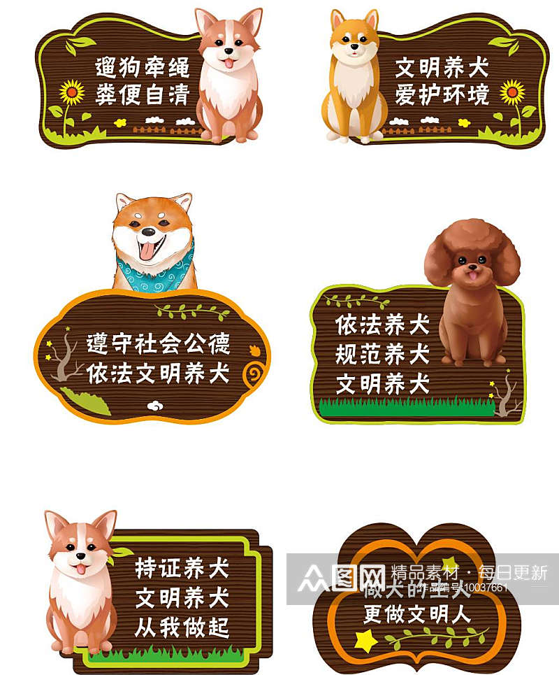 创意文明养犬花草牌提示牌素材