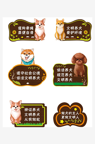 创意文明养犬花草牌提示牌