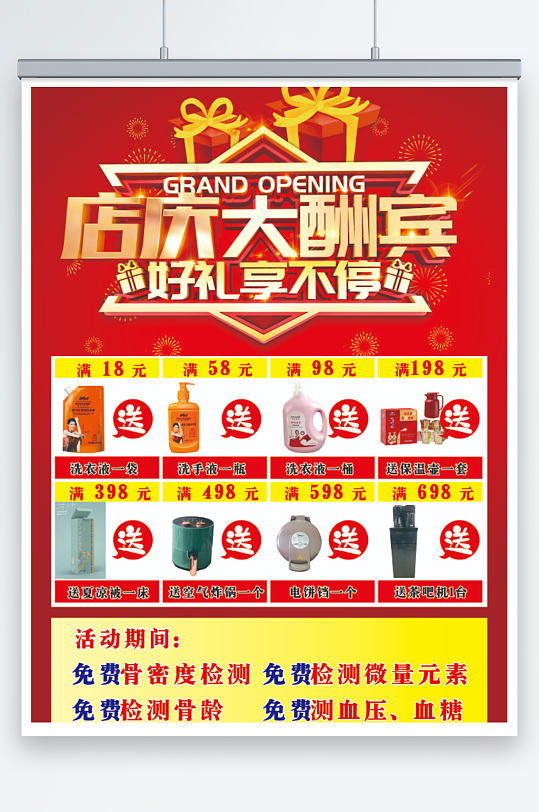店庆大酬宾好礼享不停海报