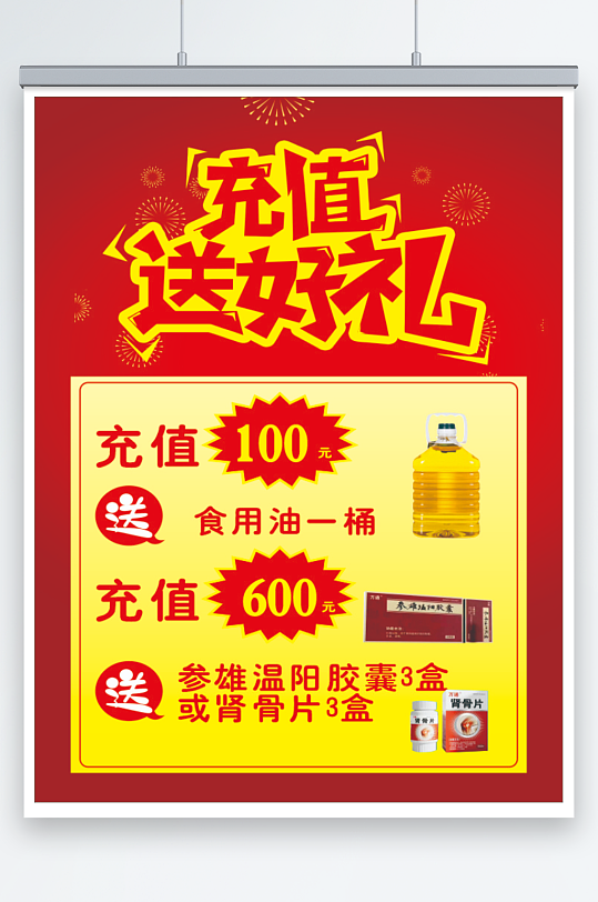 店庆充值送好礼海报