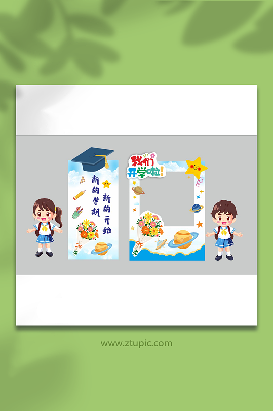 开学美陈打卡布置01-众图网