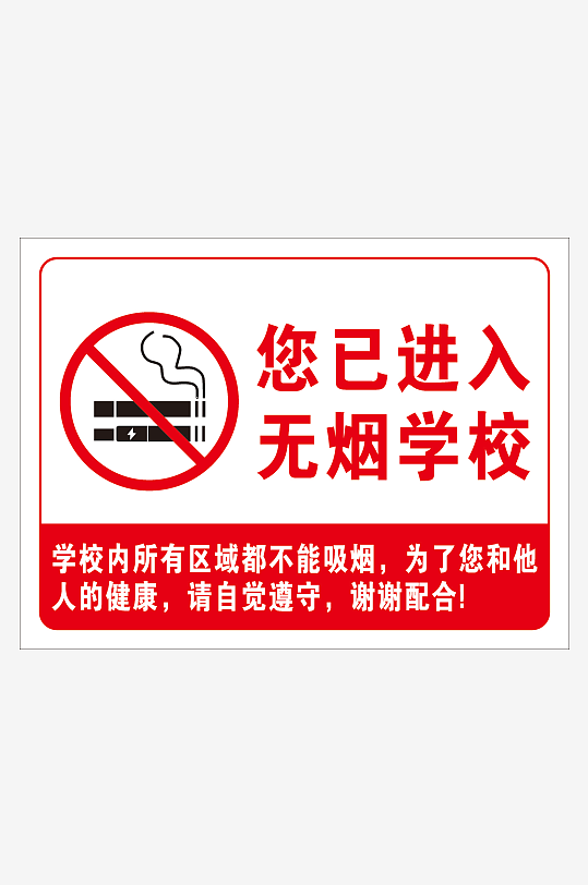 你已进入无烟学校导视-众图网