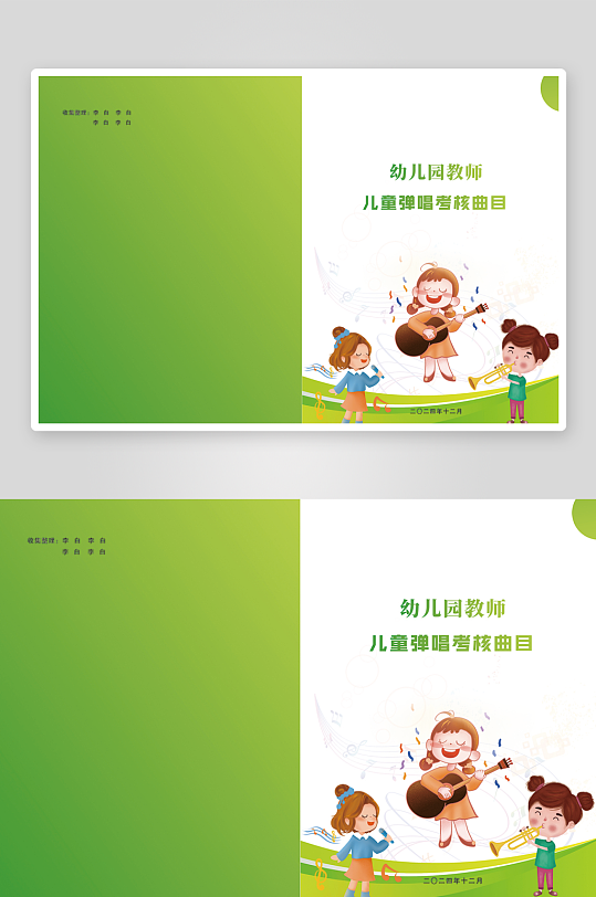 幼儿音乐书籍封面-众图网