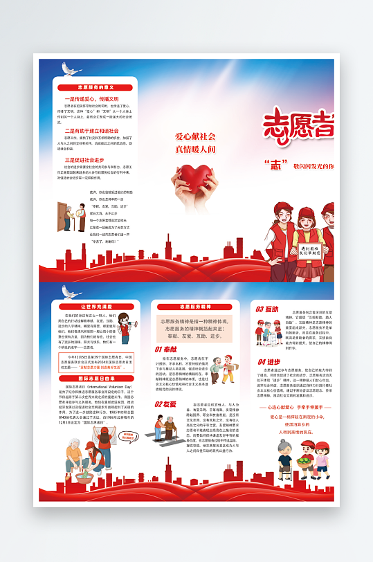 志愿者三折页宣传单-众图网