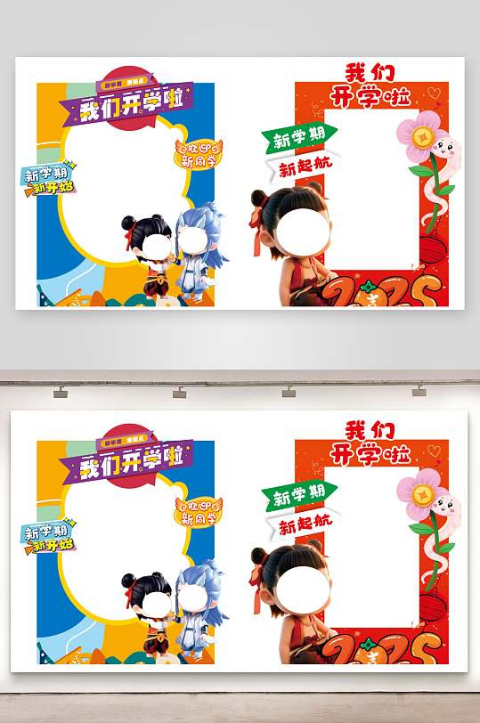 我们开学啦哪吒元素拍照框