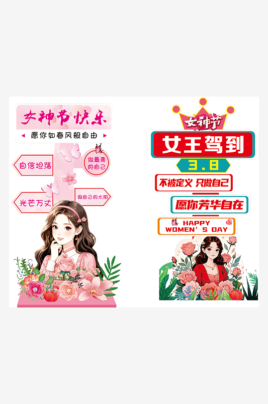 38女神節(jié)快樂指示牌