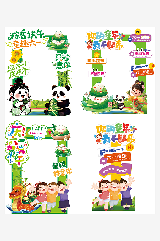 迎六一賀端午拍照打卡框