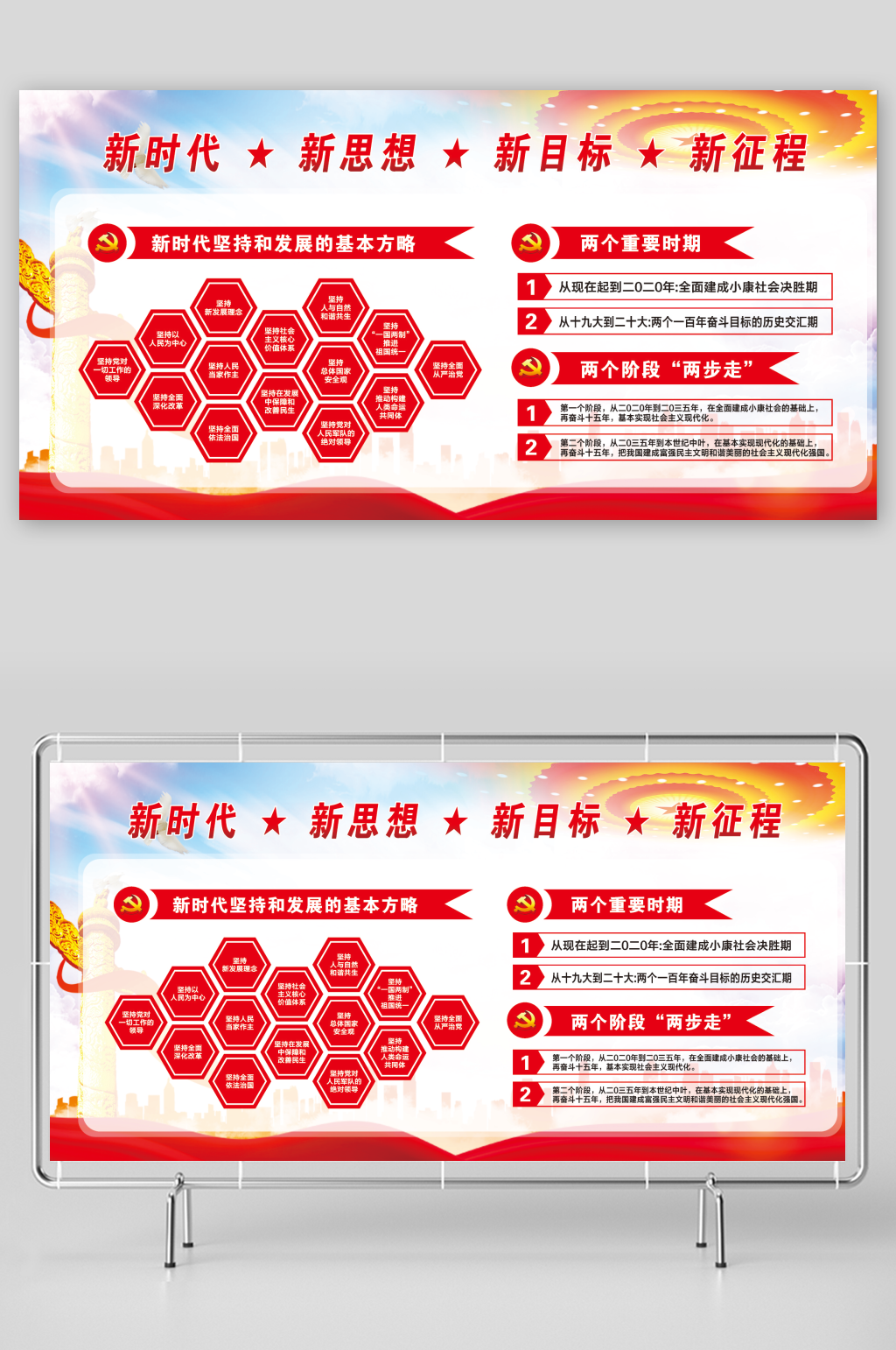 新时代新思想新目标新征程素材