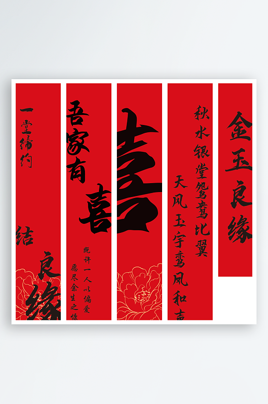 喜庆金玉良缘条幅挂布-众图网