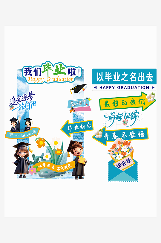 毕业季拍照框美陈-众图网