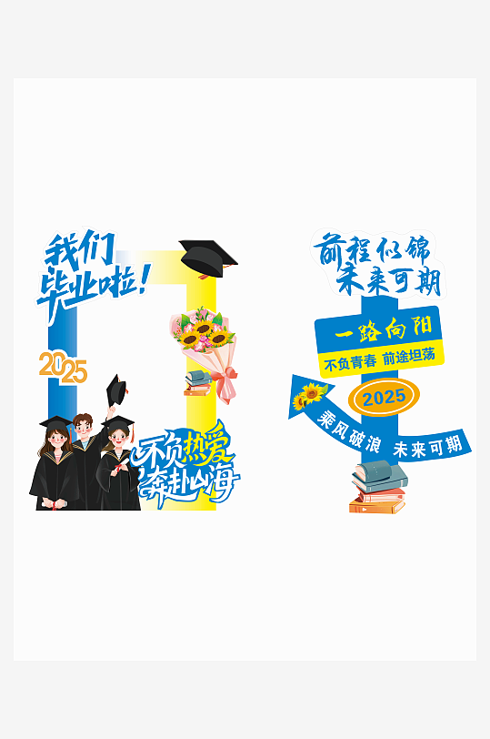 毕业季我们毕业啦-众图网