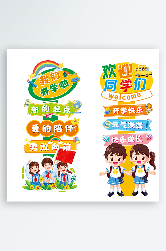 秋季开学门口指示牌-众图网
