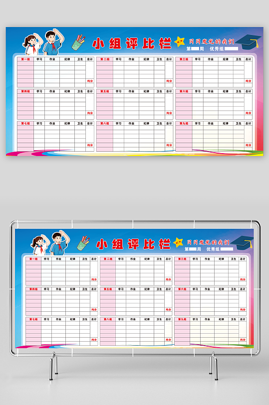 學(xué)校小組評(píng)比欄海報(bào)
