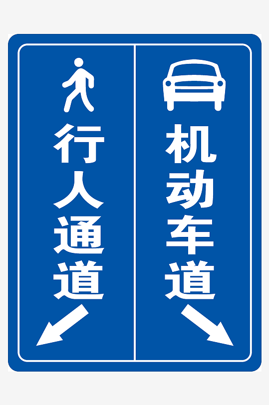 道路标识牌机动车道-众图网