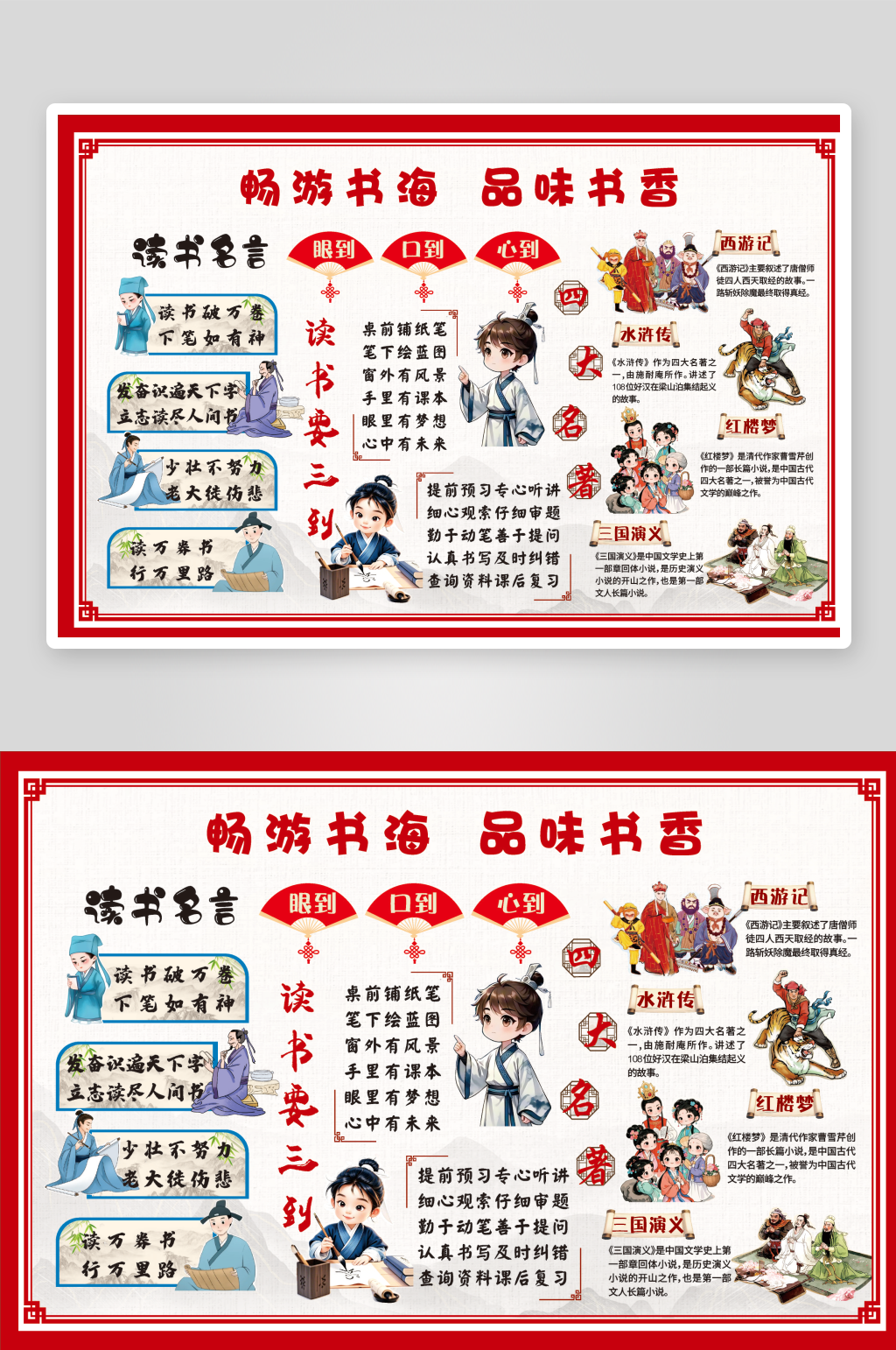 畅游书海品味书香素材
