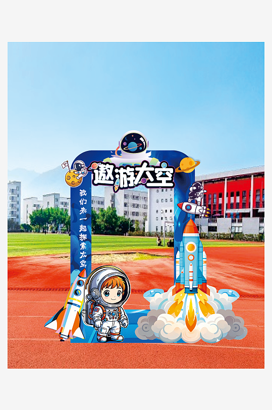 科技遨游太空拍照打卡框-众图网