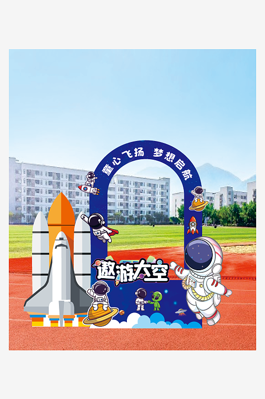 科技遨游太空拍照打卡框-众图网