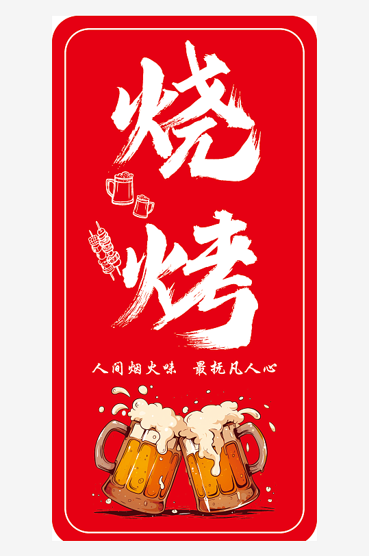 烧烤灯箱门头排版设计-众图网