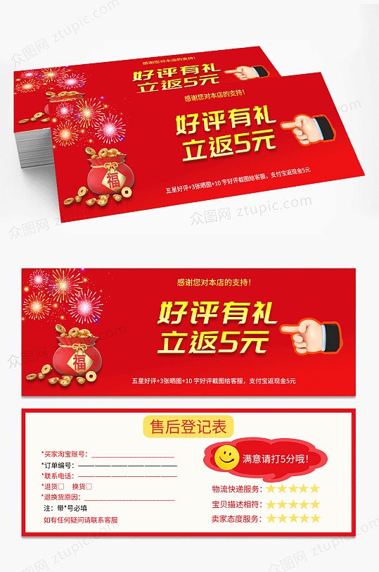 红色好评返现卡片代金券-众图网