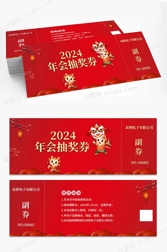 红色大气企业年会活动抽奖券-众图网